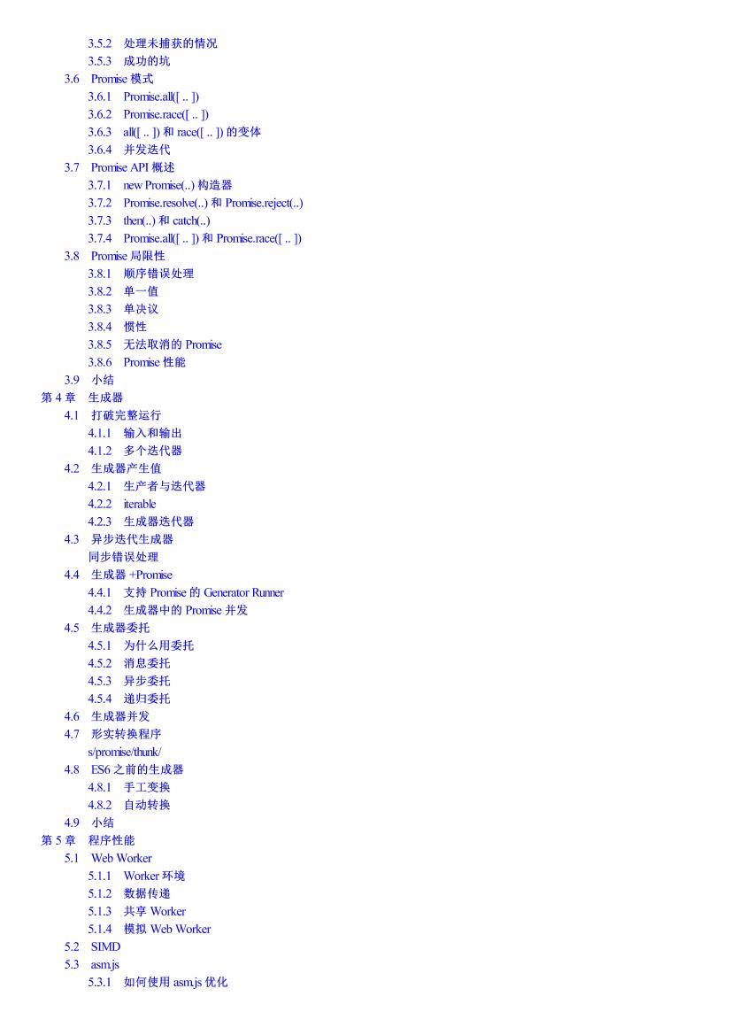 你不知道的JS-中-电子书-第5页