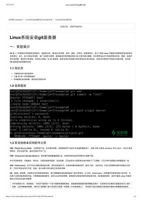 Linux系统安装git服务器