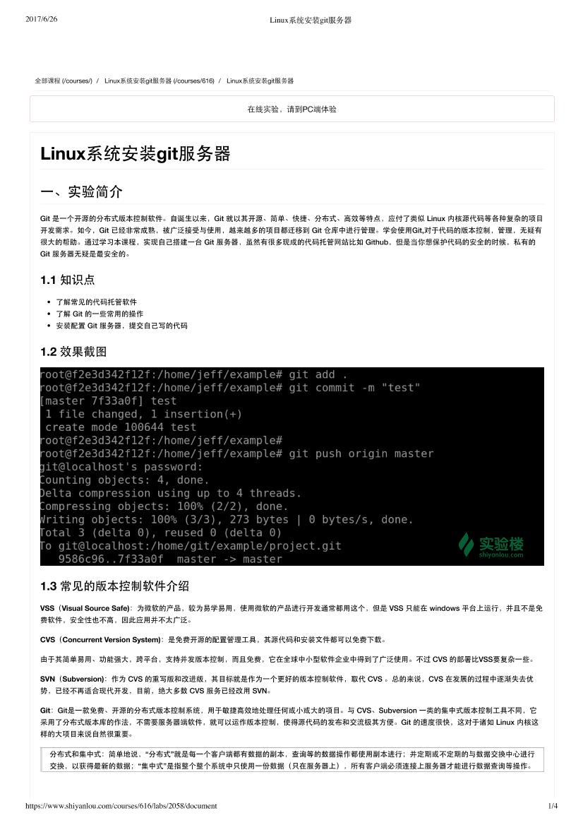 Linux系统安装git服务器-电子书-第1页