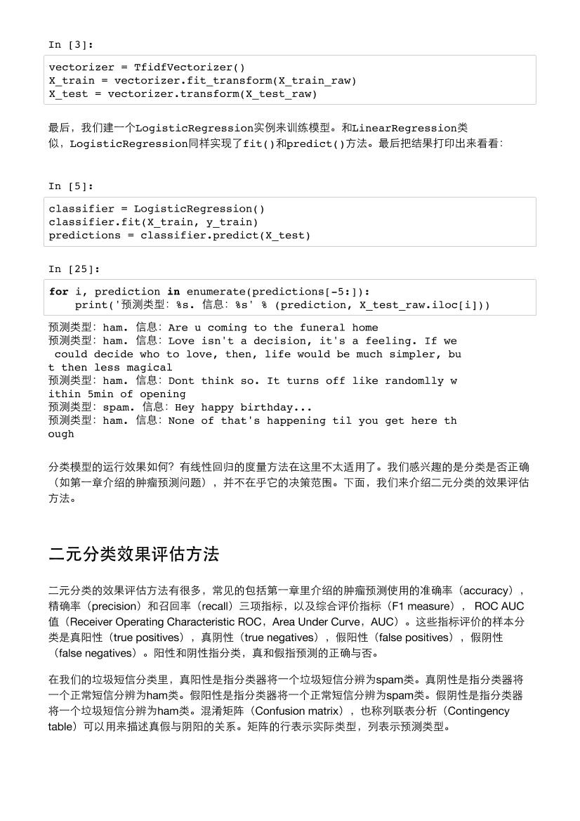 4-from-linear-regression-to-logistic-regression-电子书-第4页