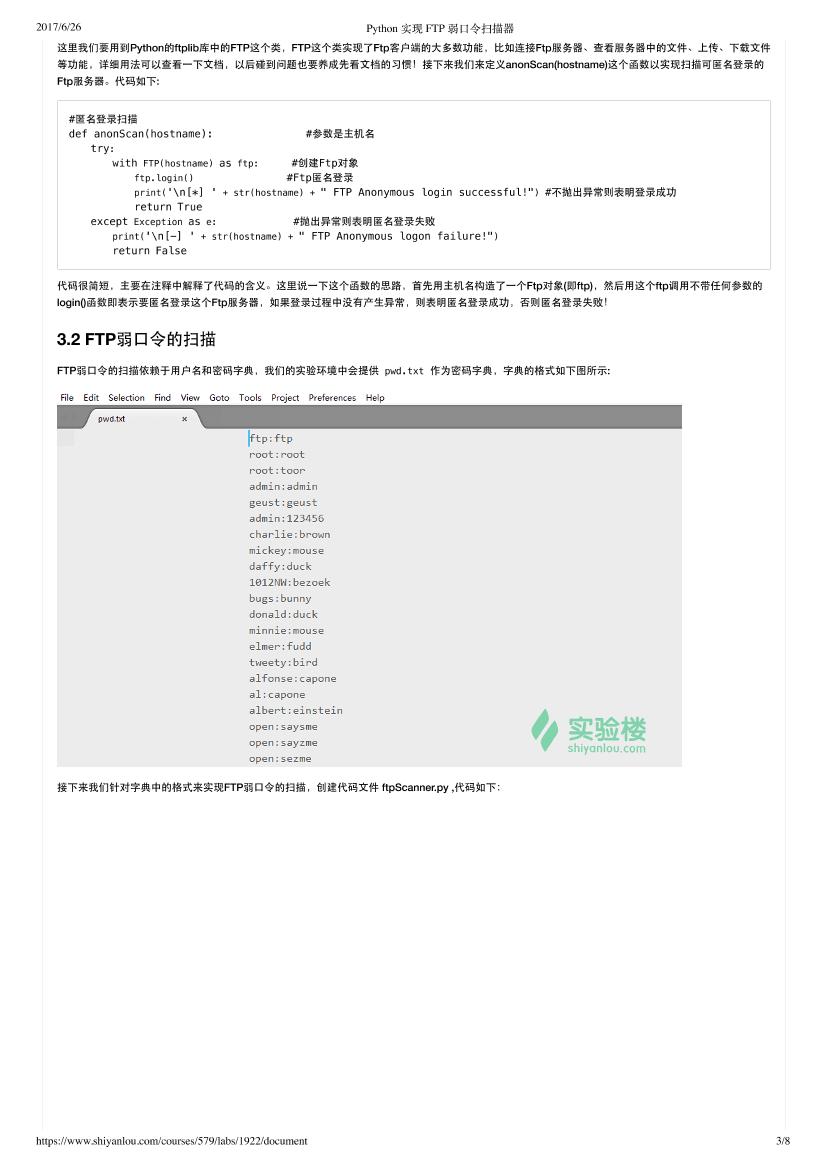 Python 实现 FTP 弱口令扫描器-电子书-第3页