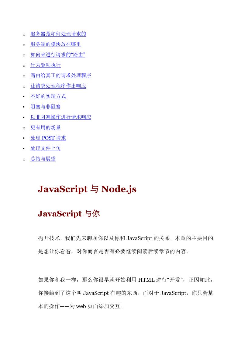 NODE.js入门手册-电子书-第5页