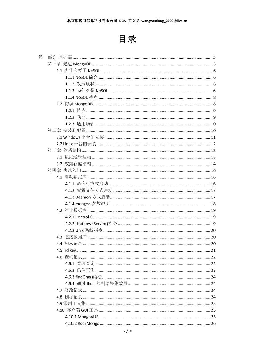 mongodb实战-电子书-第2页