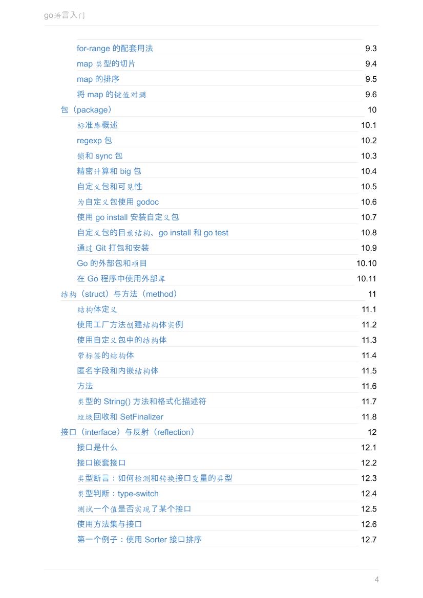 core-go.pdf-电子书-第4页