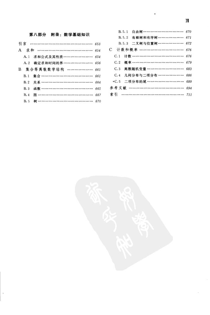 算法导论-电子书-第5页