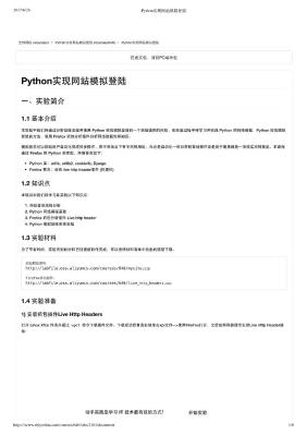 Python实现网站模拟登陆