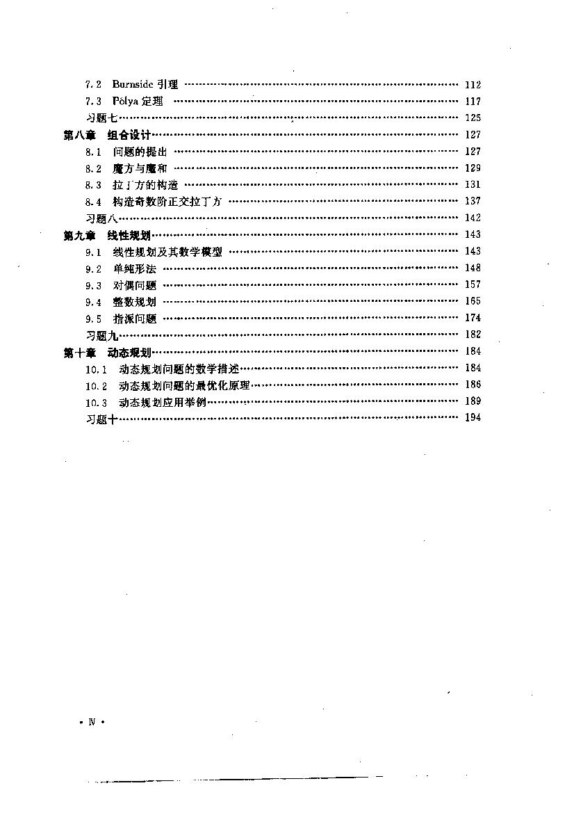 组合数学的算法与程序设计-电子书-第2页