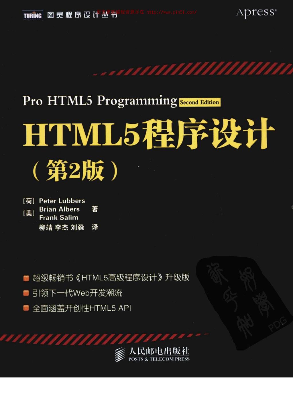 HTML5程序设计（第2版）-电子书-第1页