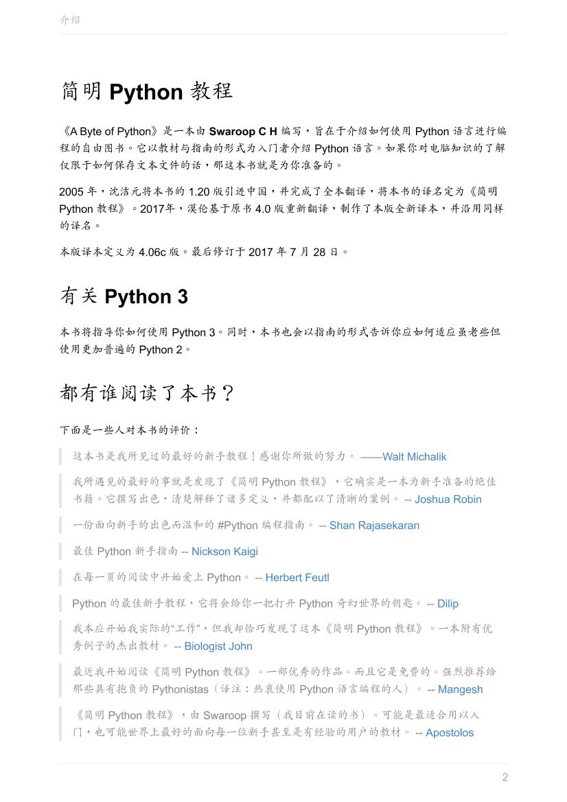 byte-of-python-chinese-edition-电子书-第2页