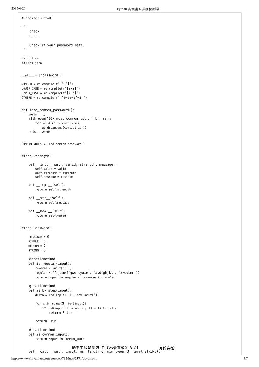 Python 实现密码强度检测器-电子书-第4页
