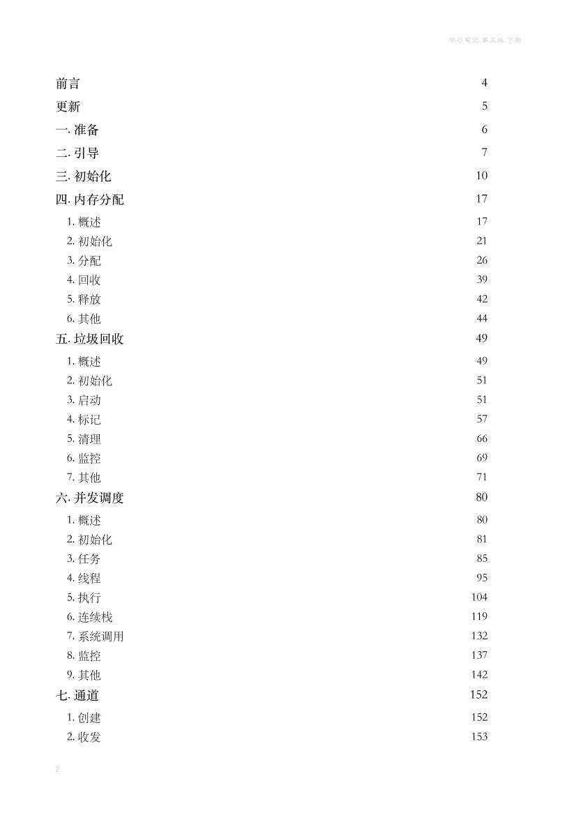 Go 1.5 源码剖析 （书签版）-电子书-第2页