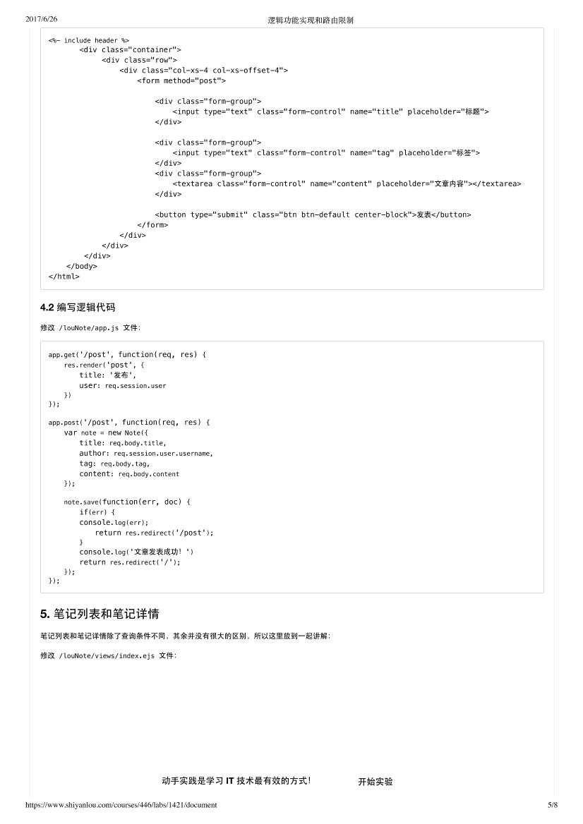 逻辑功能实现和路由限制-电子书-第5页