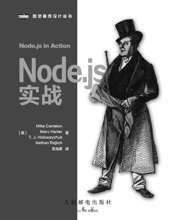 Node.js实战-电子书-第4页