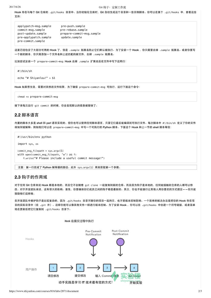 Git 钩子：定制工作流-电子书-第2页