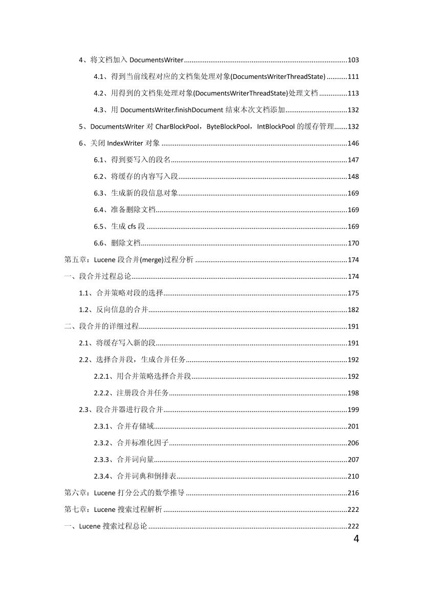 Lucene 原理与代码分析完整版-电子书-第4页