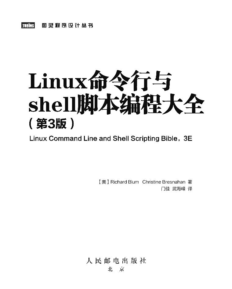 Linux命令行与shell脚本编程大全.第3版-电子书-第2页