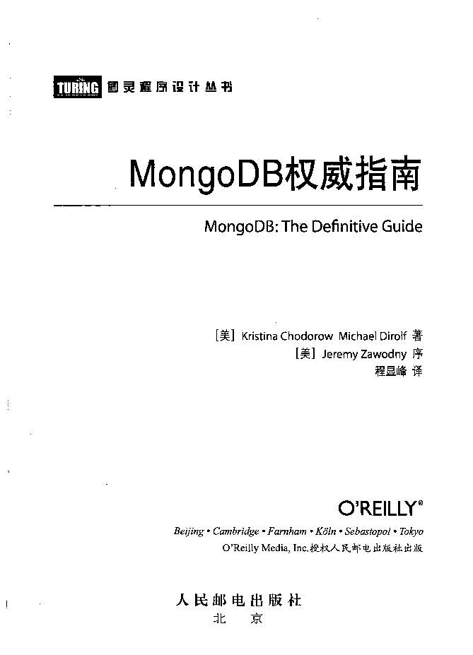 [MongoDB权威指南].(美).霍多罗夫.(美).迪洛尔夫.(译)程显峰.扫描版-电子书-第1页