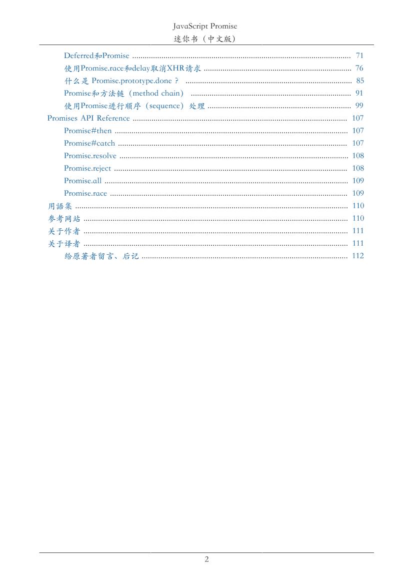 promise迷你书-电子书-第2页