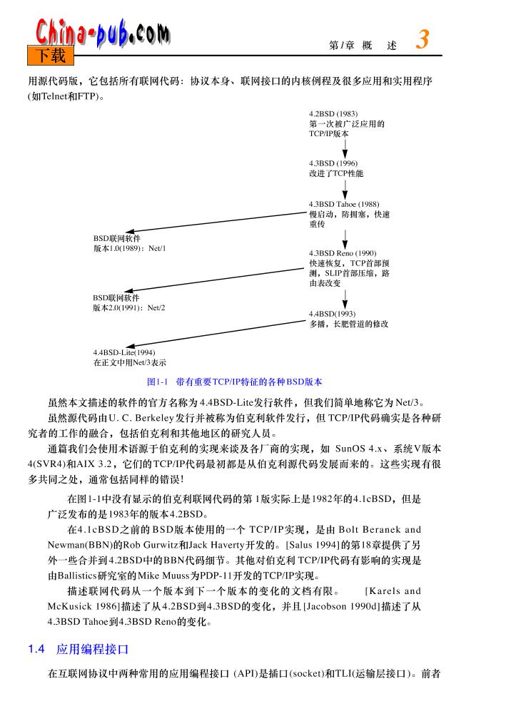 TCP-IP详解卷二：实现-电子书-第3页