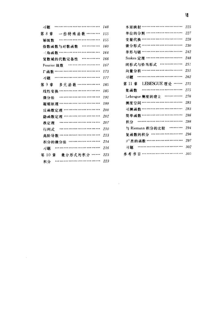 数学分析原理-Rudin-电子书-第3页