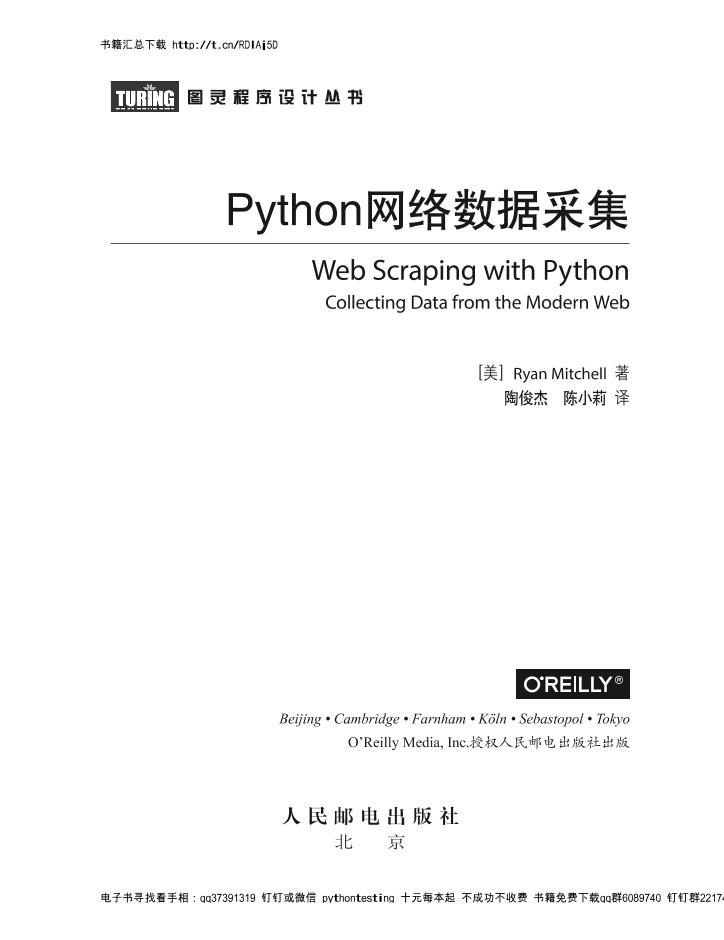 Python网络数据采集 - 2016-电子书-第4页