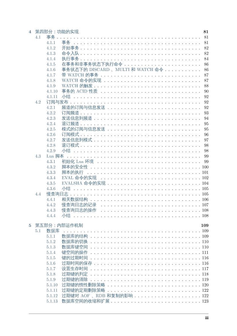 redisbook-电子书-第5页