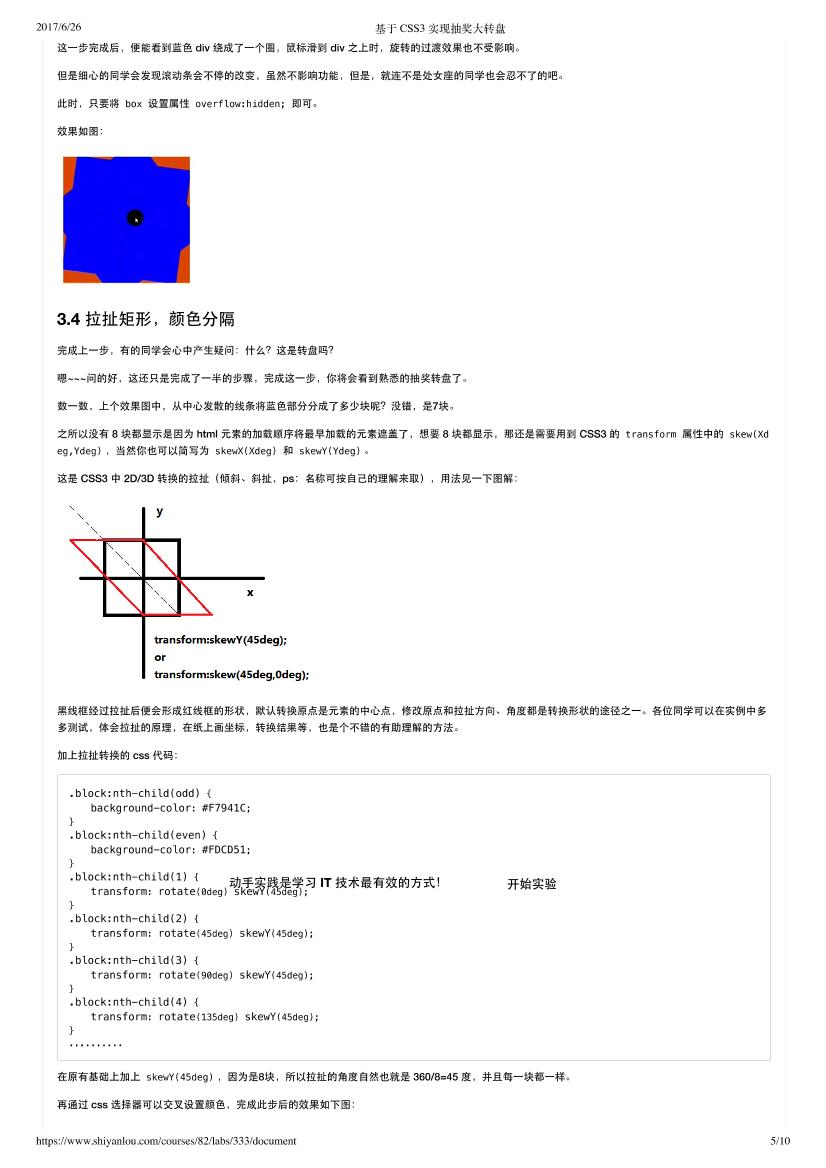 基于 CSS3 实现抽奖大转盘-电子书-第5页