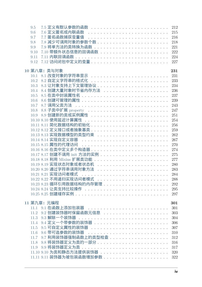 《Python Cookbook》第三版中文v2.0.0-电子书-第5页