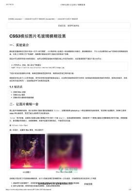 CSS3实现“红包照片”模糊效果