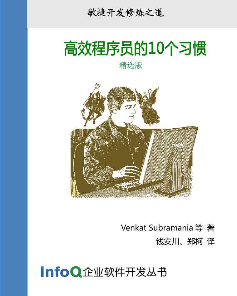 practice-agile-developer-minibook-by-infoq-电子书-第1页