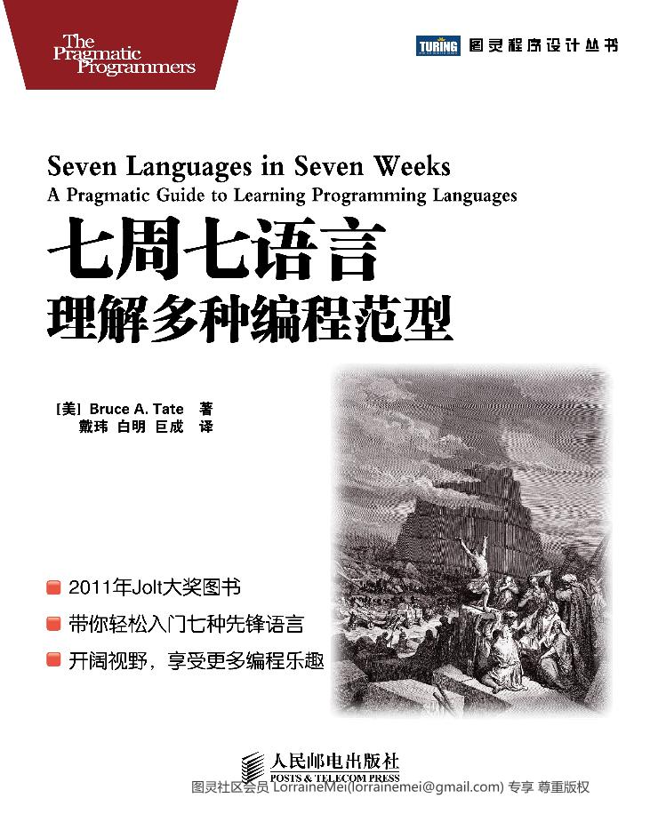 七周七语言 理解多种编程范型-电子书-第1页