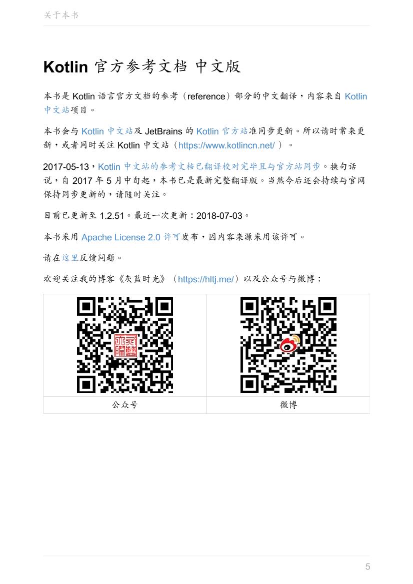 kotlin-reference-chinese-电子书-第5页