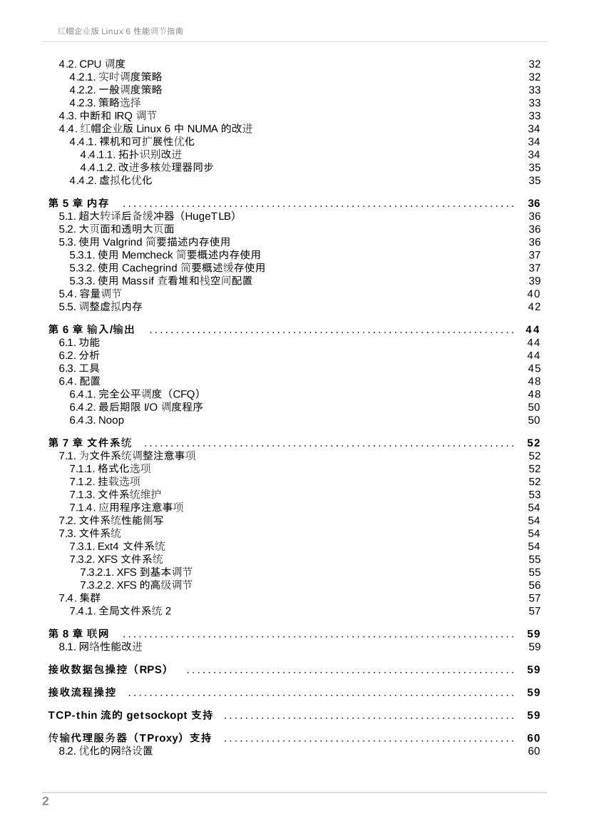 Red_Hat_Enterprise_Linux-6-Performance_Tuning_Guide-zh-CN-电子书-第5页