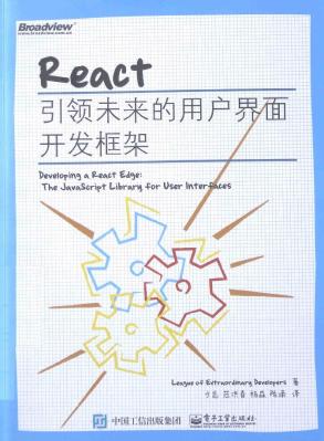 REACT：引领未来的用户界面开发框架