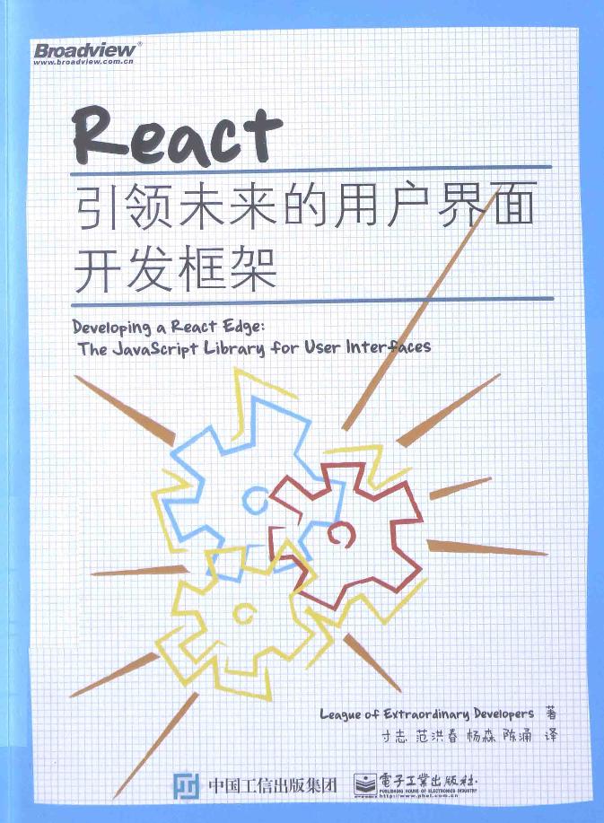 REACT：引领未来的用户界面开发框架-电子书-第1页