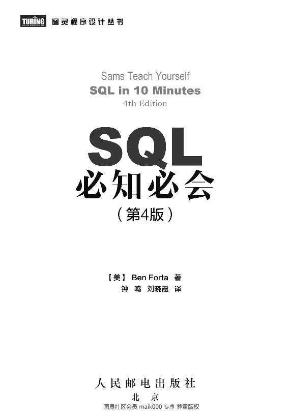 SQL必知必会-电子书-第4页