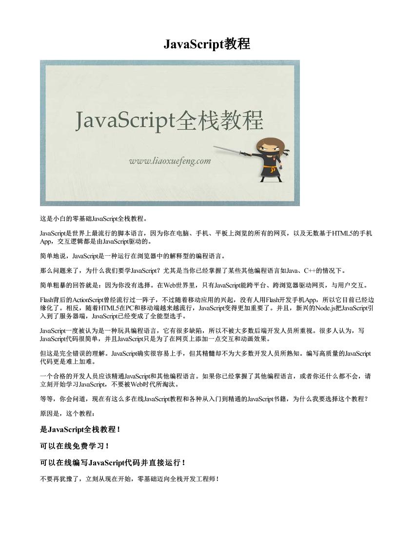 liaoxuefeng_Javascript_tutorial-电子书-第1页