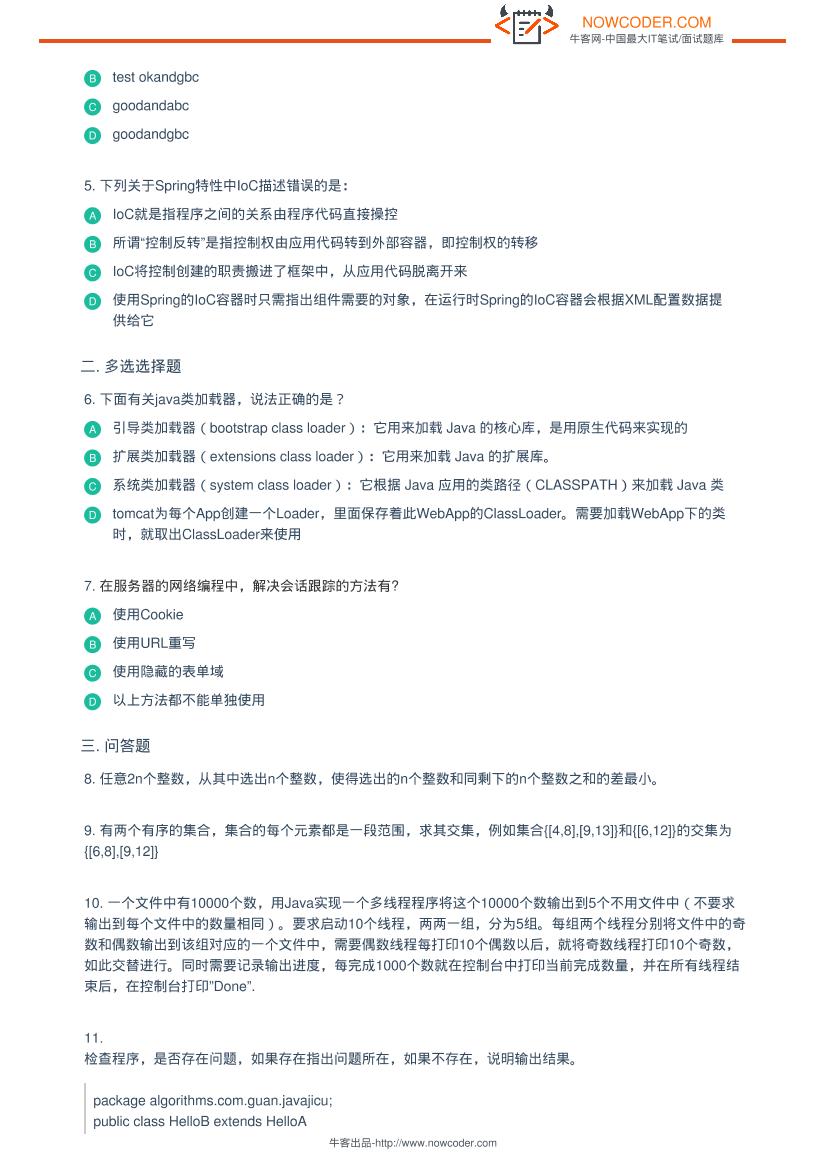 2015网易校招JAVA开发工程师笔试题-电子书-第3页