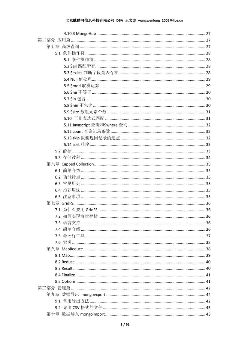 mongodb实战-电子书-第3页