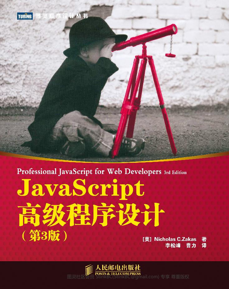 JavaScript高级程序设计（第3版）-电子书-第1页