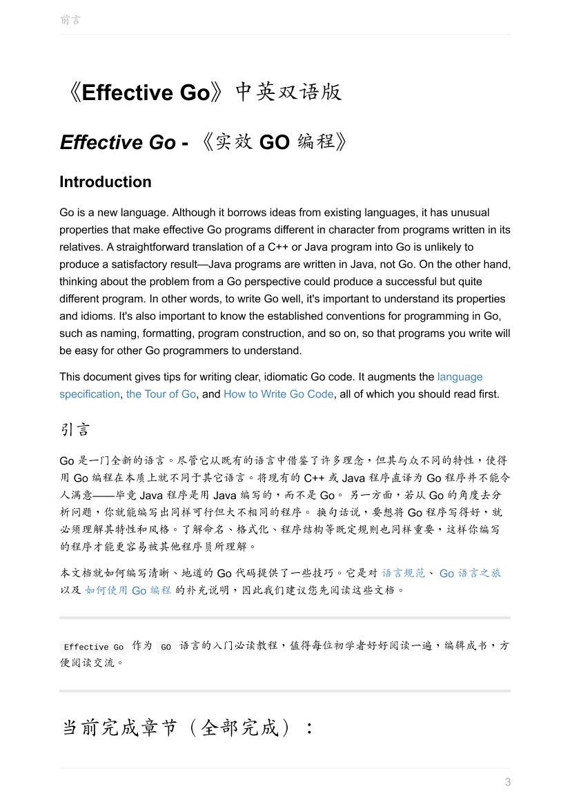 effective-go-zh-en-电子书-第3页