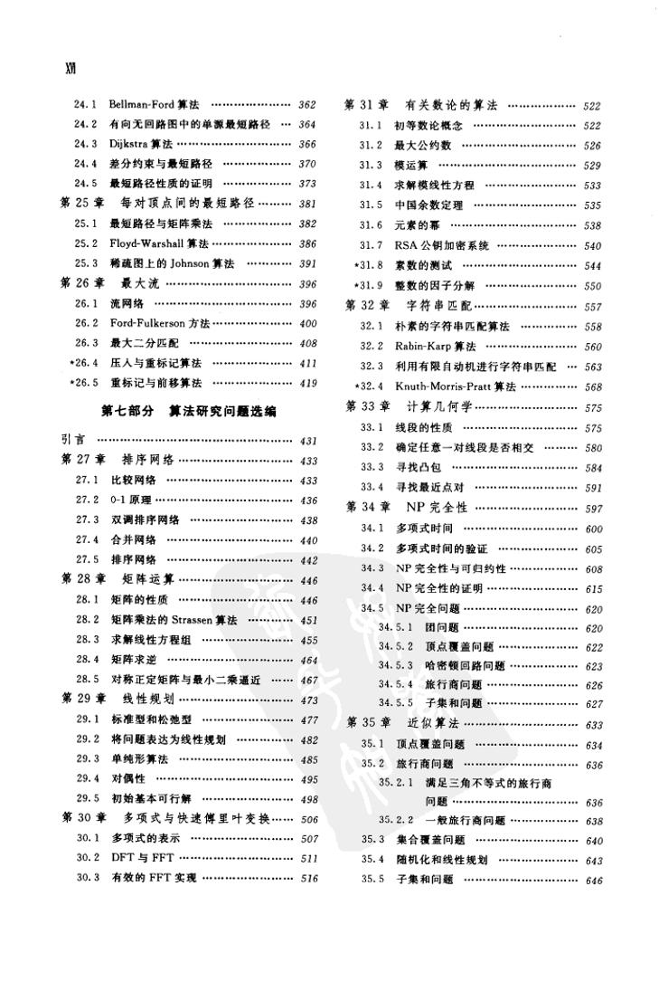 算法导论-电子书-第4页