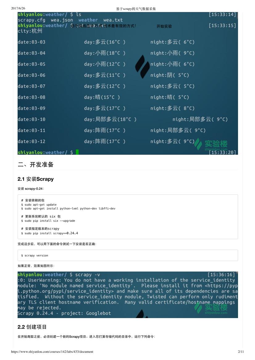 基于scrapy的天气数据采集-电子书-第2页