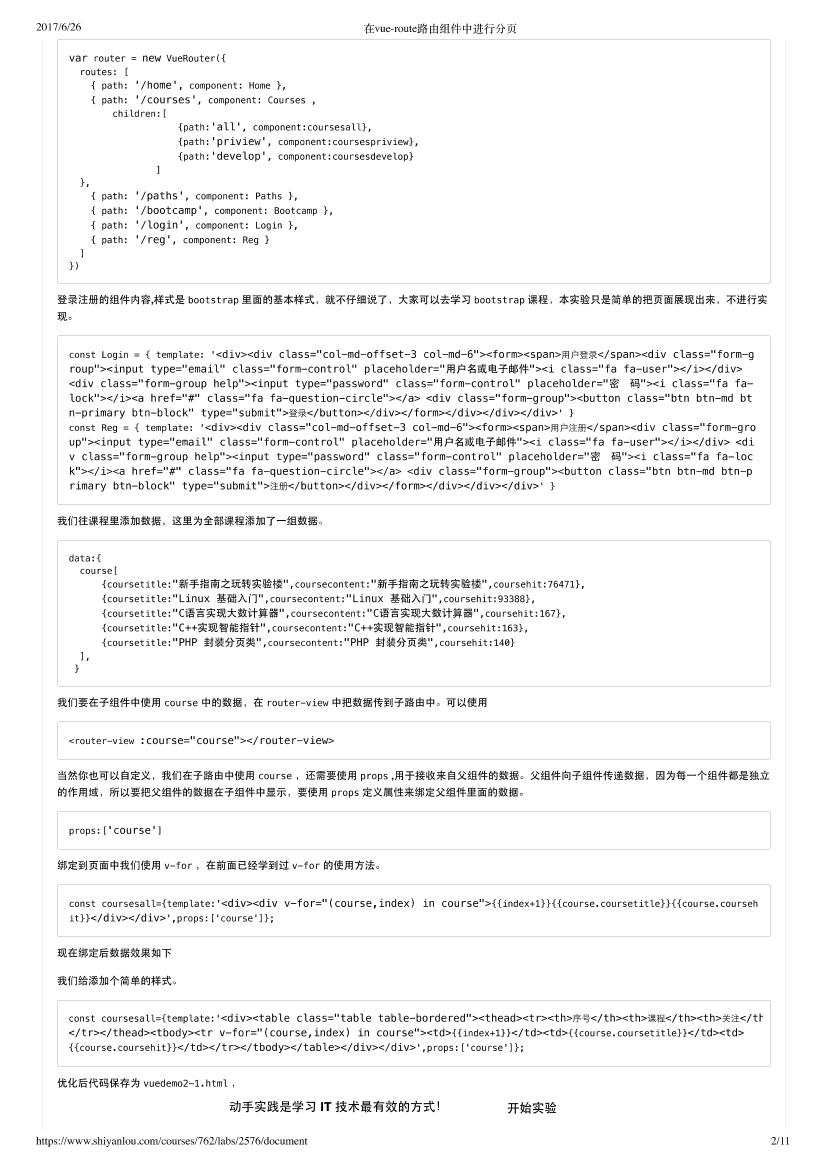 vue2-电子书-第2页