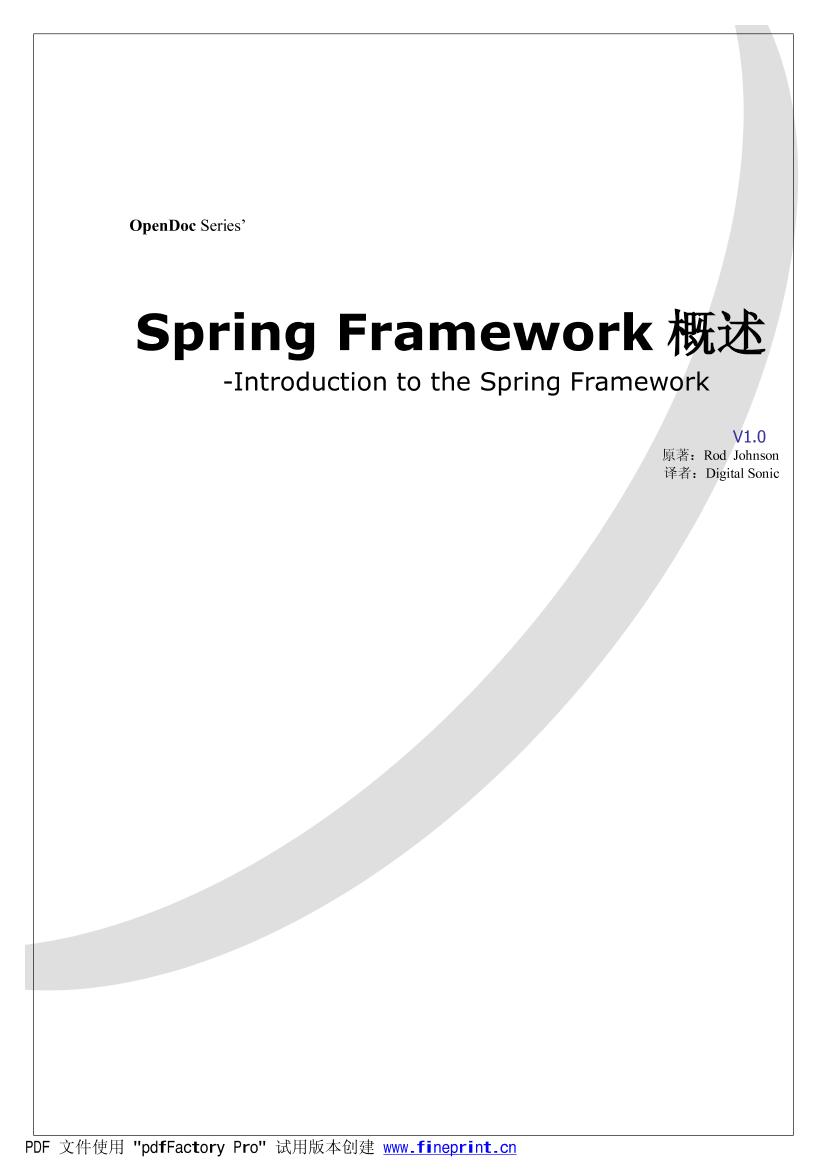 OpenDoc-IntroduceToSpringFramework-电子书-第1页