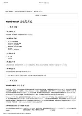 WebSocket协议实现