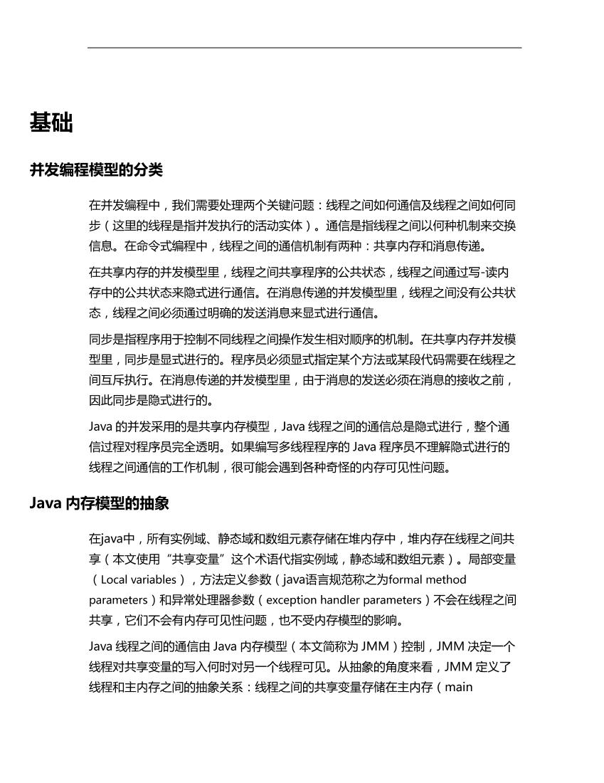 深入理解java内存模型-电子书-第4页