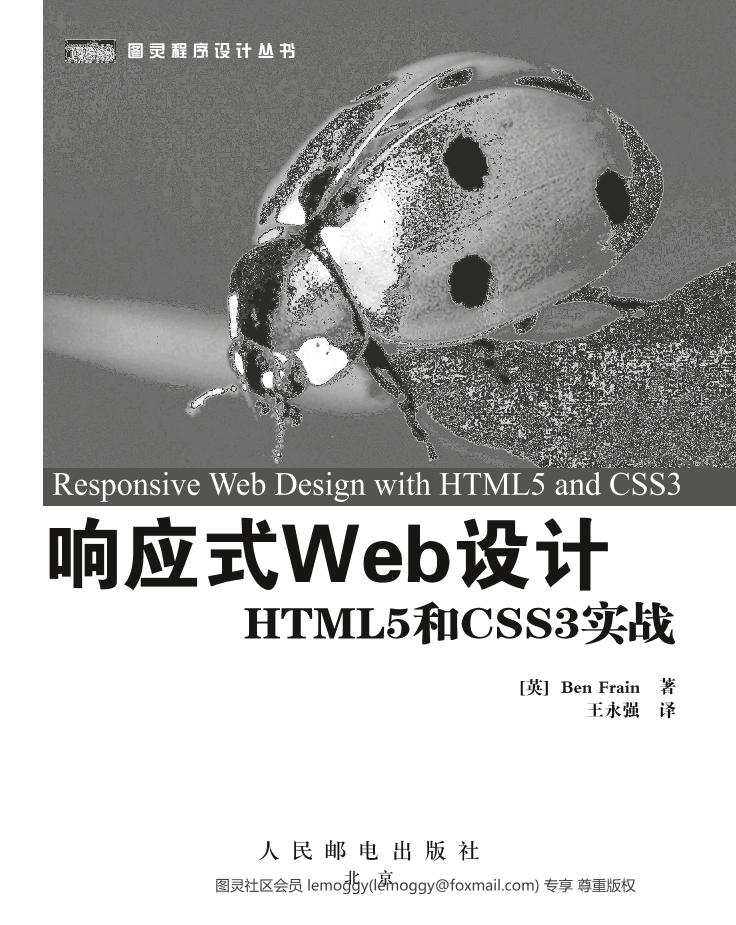 响应式Web设计：HTML5和CSS3实战-电子书-第2页