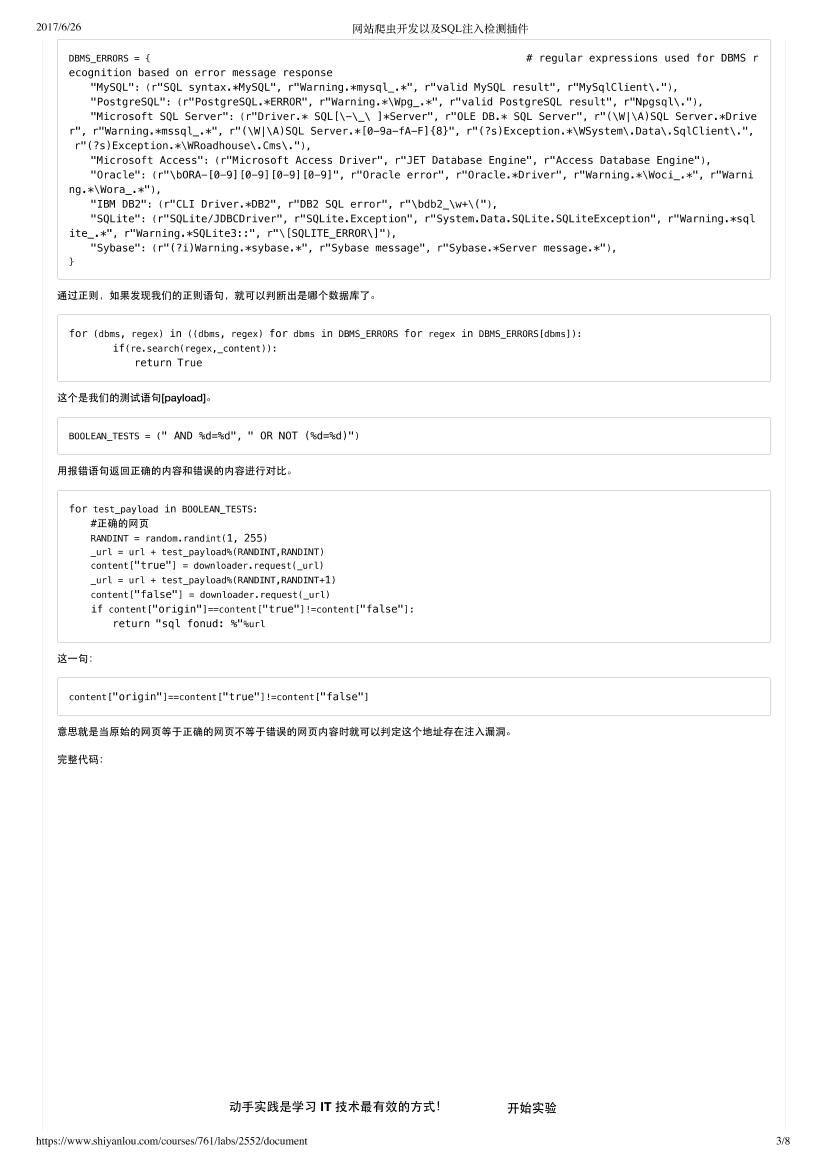 网站爬虫开发以及SQL注入检测插件-电子书-第3页