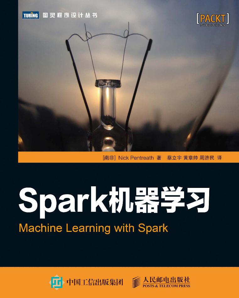 Spark机器学习-电子书-第1页